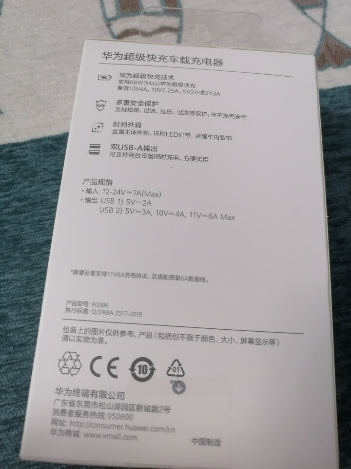 华为原装66W车载充电器11V6A超级快充P30P40promate40pro+荣耀V30汽车点烟器 华为原装66W快充版+TypeC数据线怎么样，好用吗，口碑,第4张