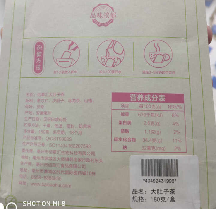 【买1送1】佰草汇 大肚子茶决明子山楂荷叶茶组盒乌龙茯苓茶可搭菊花茶枸杞子 男女养生茶怎么样，好用吗，口碑，心得，评价，试用报告,第3张