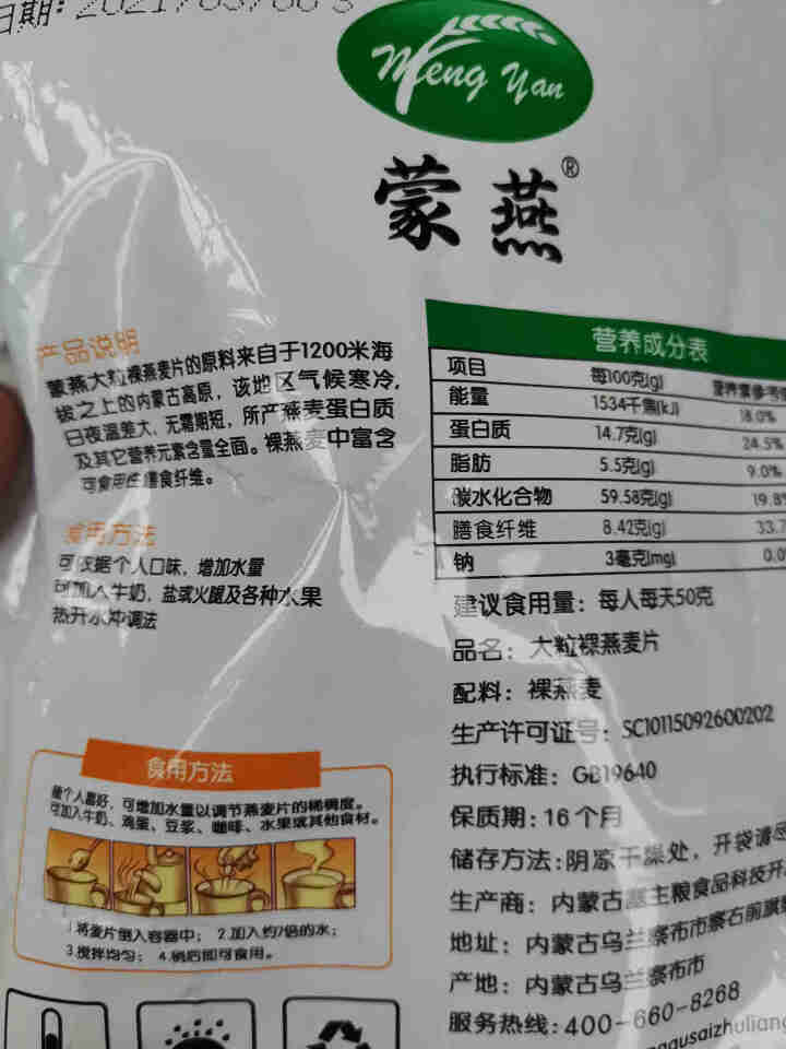 塞主粮 高纤低脂黑麦片无糖精 原味即食全麦燕麦片早餐 蒙燕高纤燕麦片200g/袋怎么样，好用吗，口碑，心得，评价，试用报告,第3张