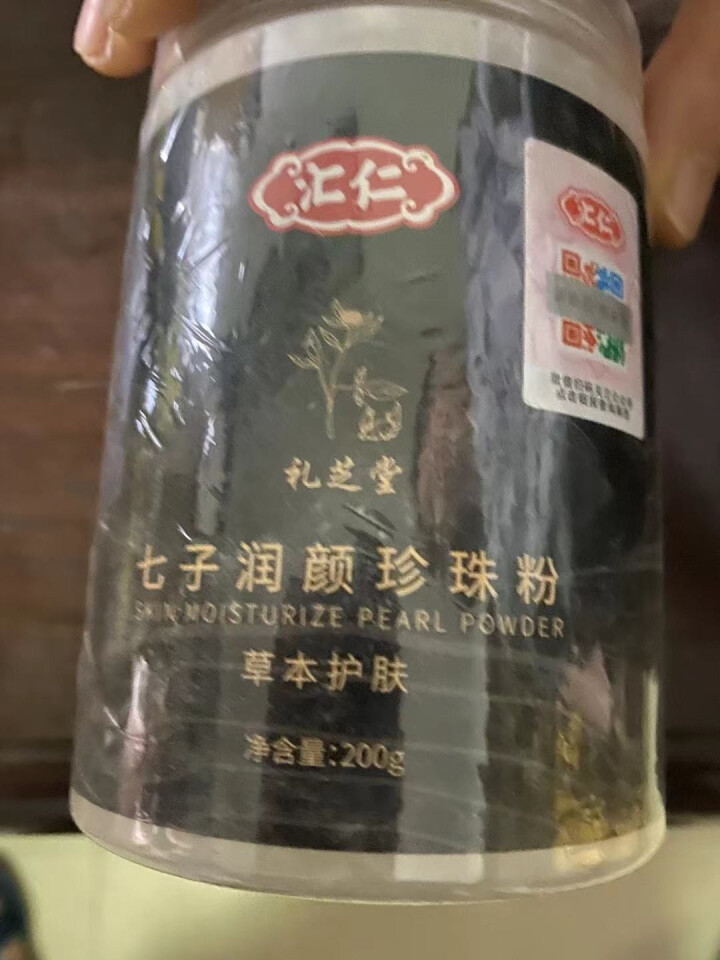 汇仁七子白面膜粉软膜粉珍珠粉清洁泥膜美肤白嫩淡化痘印黑头黄补水保湿男女士通用去美容院专用 七子润颜珍珠粉1瓶 200g怎么样，好用吗，口碑，心得，评价，试用报告,第4张