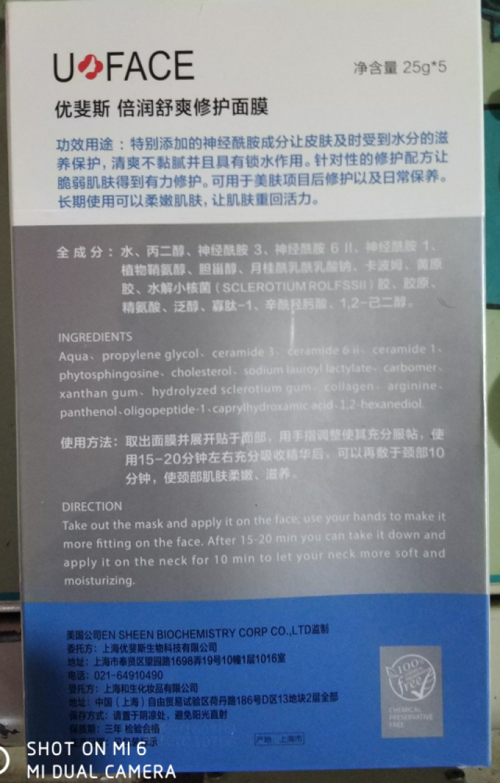 uface优斐斯倍润舒爽面膜补水修护买二盒送一盒再送小样 倍润舒爽面膜怎么样，好用吗，口碑，心得，评价，试用报告,第1张