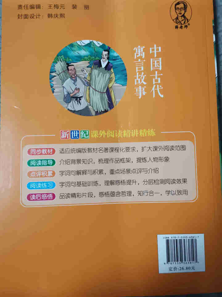 世纪恒通中国古代寓言故事快乐读书吧三年级下册名著小学生读物课外阅读书必读儿童书籍故事正版京东图书 中国古代寓言故事怎么样，好用吗，口碑，心得，评价，试用报告,第3张