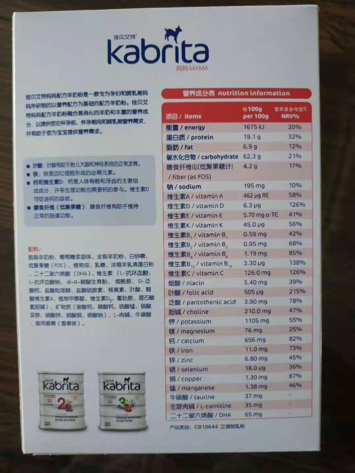 佳贝艾特（Kabrita） 孕产妇 哺乳期  妈妈配方羊奶粉150g 荷兰进口怎么样，好用吗，口碑，心得，评价，试用报告,第3张