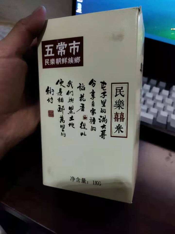 典辰五常大米1 KG 试吃装 新米 生态稻花香二号 民乐产区 春节中秋年货礼盒礼品企业福利团购怎么样，好用吗，口碑，心得，评价，试用报告,第2张