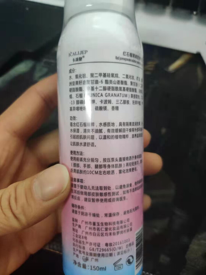 卡莉婕spf50+防晒霜红石榴隔离防护喷雾防水防汗 防护喷雾150ml怎么样，好用吗，口碑，心得，评价，试用报告,第3张