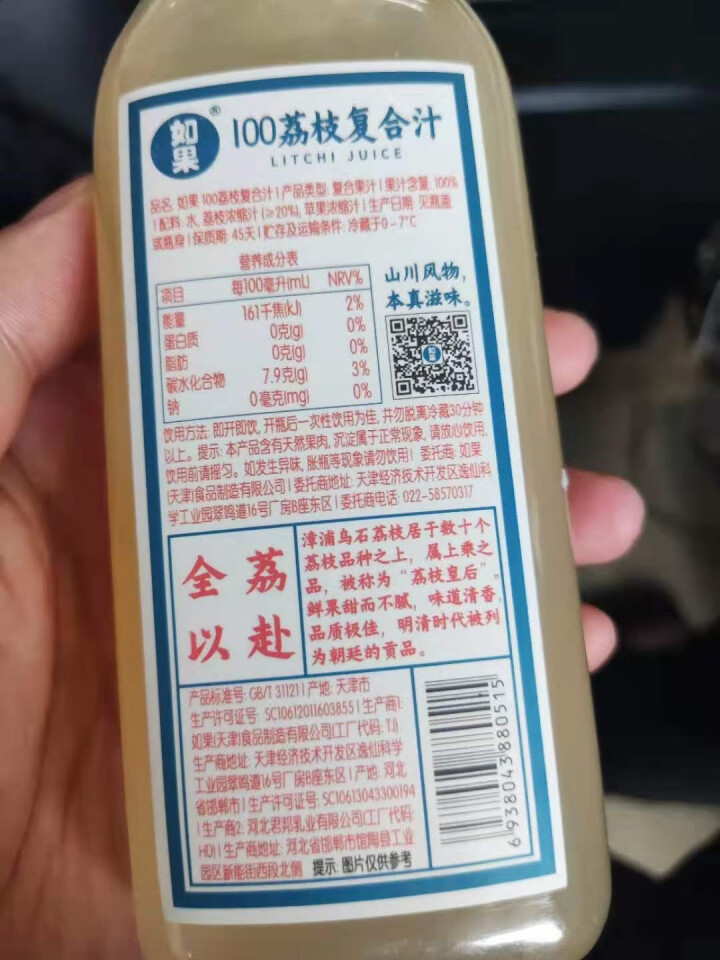 如果100荔枝汁100%果汁特产漳浦荔枝冷藏怀旧纯果汁饮料 送礼佳品长辈 漳浦荔枝汁300ml*4瓶怎么样，好用吗，口碑，心得，评价，试用报告,第3张