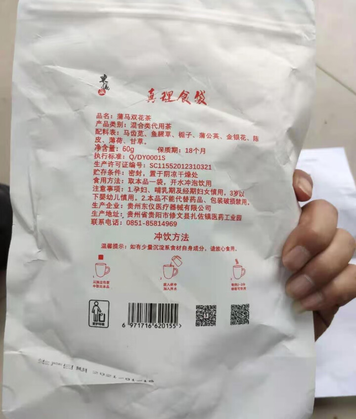 东仪派 蒲公英金银花马齿苋折耳根冻干茶叶花草茶组合花茶袋泡茶代饮茶 15包/袋 单袋装怎么样，好用吗，口碑，心得，评价，试用报告,第3张