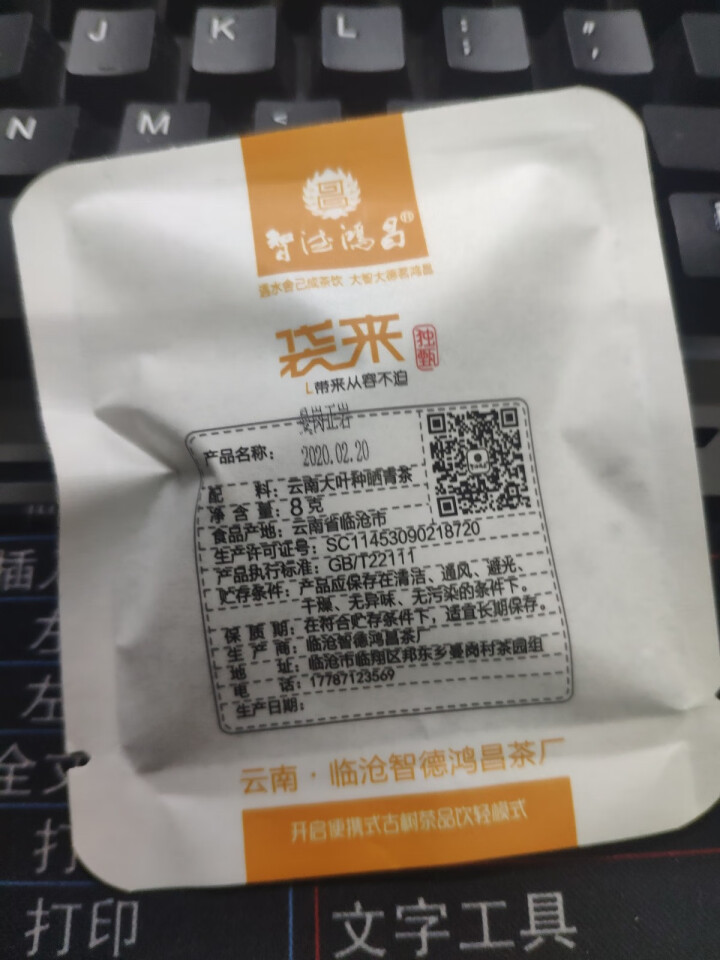 云南临沧智德鸿昌饼身直撬茶便携式袋来系列普洱茶茶叶熟普生普8克 2020年 曼岗正岩 (熟普) 8克/袋(便携式小袋装)怎么样，好用吗，口碑，心得，评价，试用报,第3张