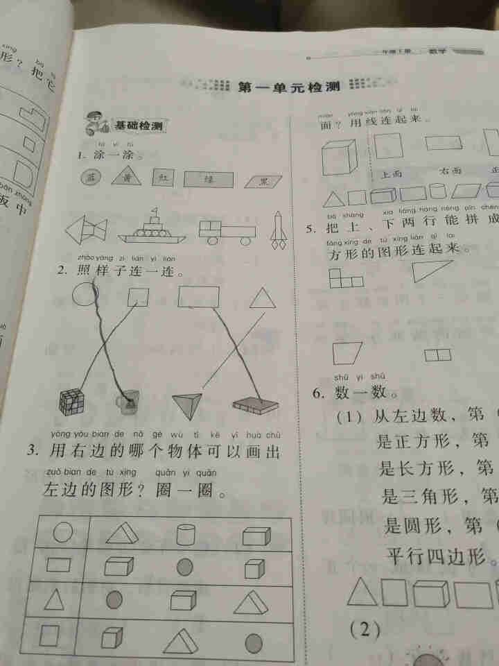 世纪恒通新世纪好题作业本小学语文数学英语人教版北师苏教版青岛版同步练习册课时作业本黄冈课课练同步训练 人教版【数学】1本 一年级下册怎么样，好用吗，口碑，心得，,第4张