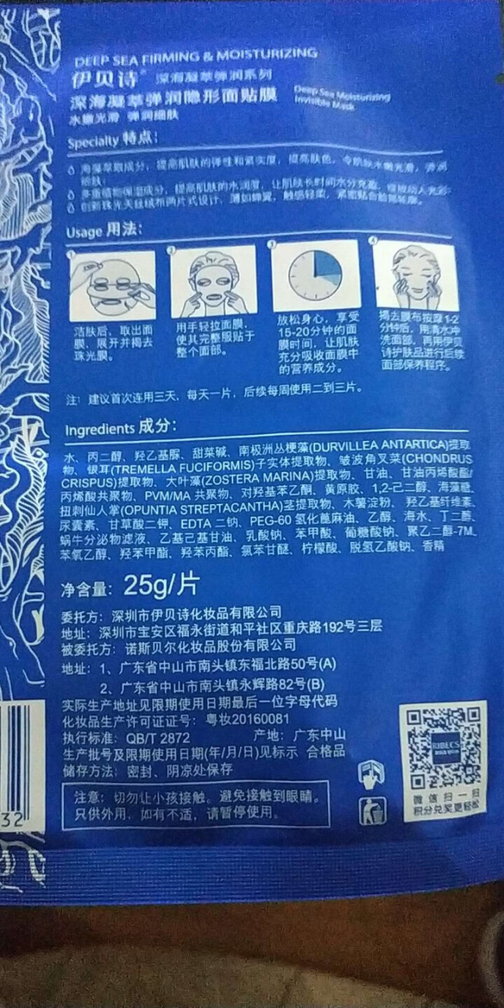 面膜女保湿修复面膜保湿修复乳紧致肌肤修复霜补水护肤液草本润肤滋养液保湿补水眼霜 深海凝萃弹润隐形面膜1片装怎么样，好用吗，口碑，心得，评价，试用报告,第3张