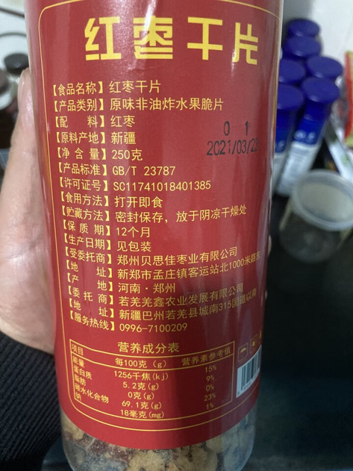 千年胡杨250克红枣干片 红枣枣条 泡茶水煮粥即食罐装可做阿胶原材料 250克红枣干片怎么样，好用吗，口碑，心得，评价，试用报告,第3张