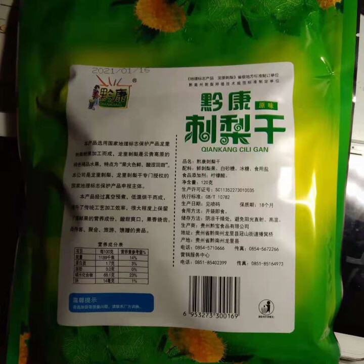 贵州刺梨水果干 刺梨干原味120g贵州特产果脯蜜饯果干休闲小吃零食 原味120g*1袋怎么样，好用吗，口碑，心得，评价，试用报告,第3张