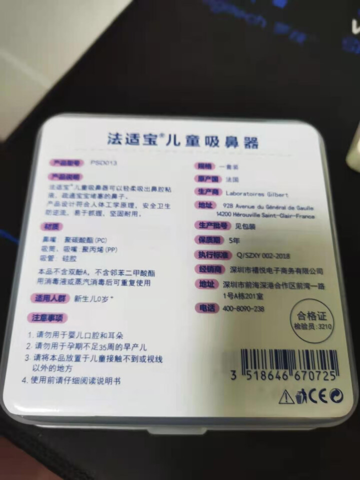 法适宝法国进口婴儿吸鼻器宝宝婴幼儿吸鼻屎神器新生通鼻清洁器口吸式 儿童吸鼻器怎么样，好用吗，口碑，心得，评价，试用报告,第3张