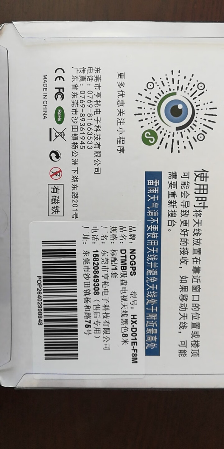 NOGPS 地面波数字电视天线室内外通用DTMB接收天线家用电视机新天线无需网络看电视高增益天线 8米线长吸盘天线（室内外可用）怎么样，好用吗，口碑，心得，评价,第4张