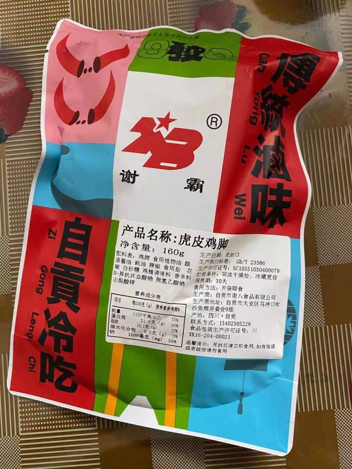 谢霸虎皮鸡爪160g 香辣鸡爪虎皮凤爪卤味鸡爪香辣鸡脚即食熟食休闲零食 香辣味160g怎么样，好用吗，口碑，心得，评价，试用报告,第3张