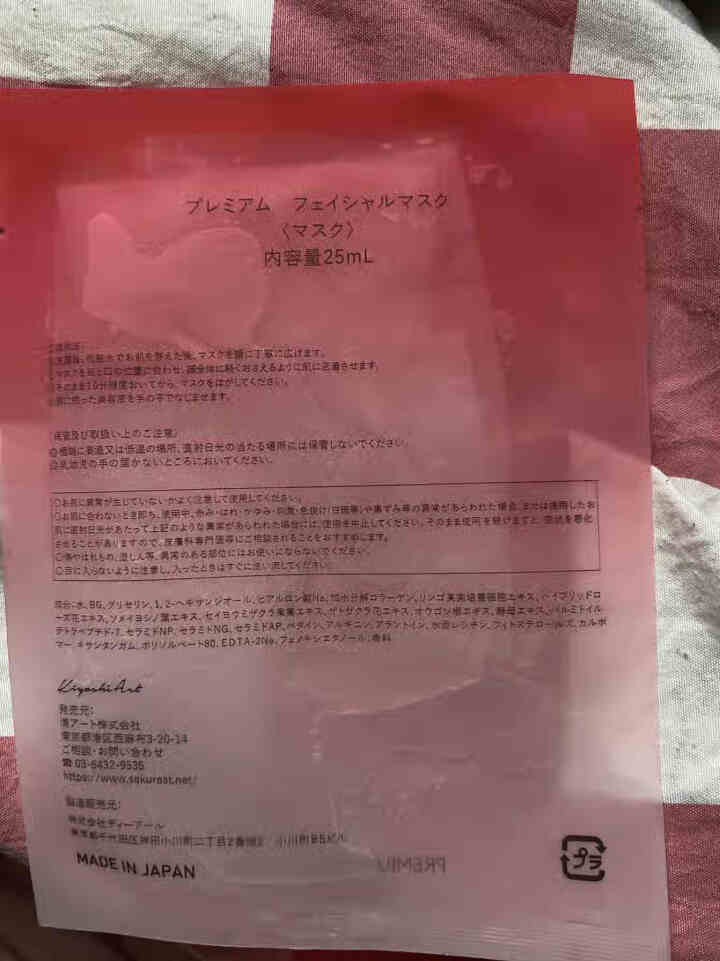 SAKURA ST日本肌底修护紧致抗皱提亮保湿胶原弹力淡化细纹高效渗透平衡水油 抗糖面膜体验装【25ml/片*1】怎么样，好用吗，口碑，心得，评价，试用报告,第3张