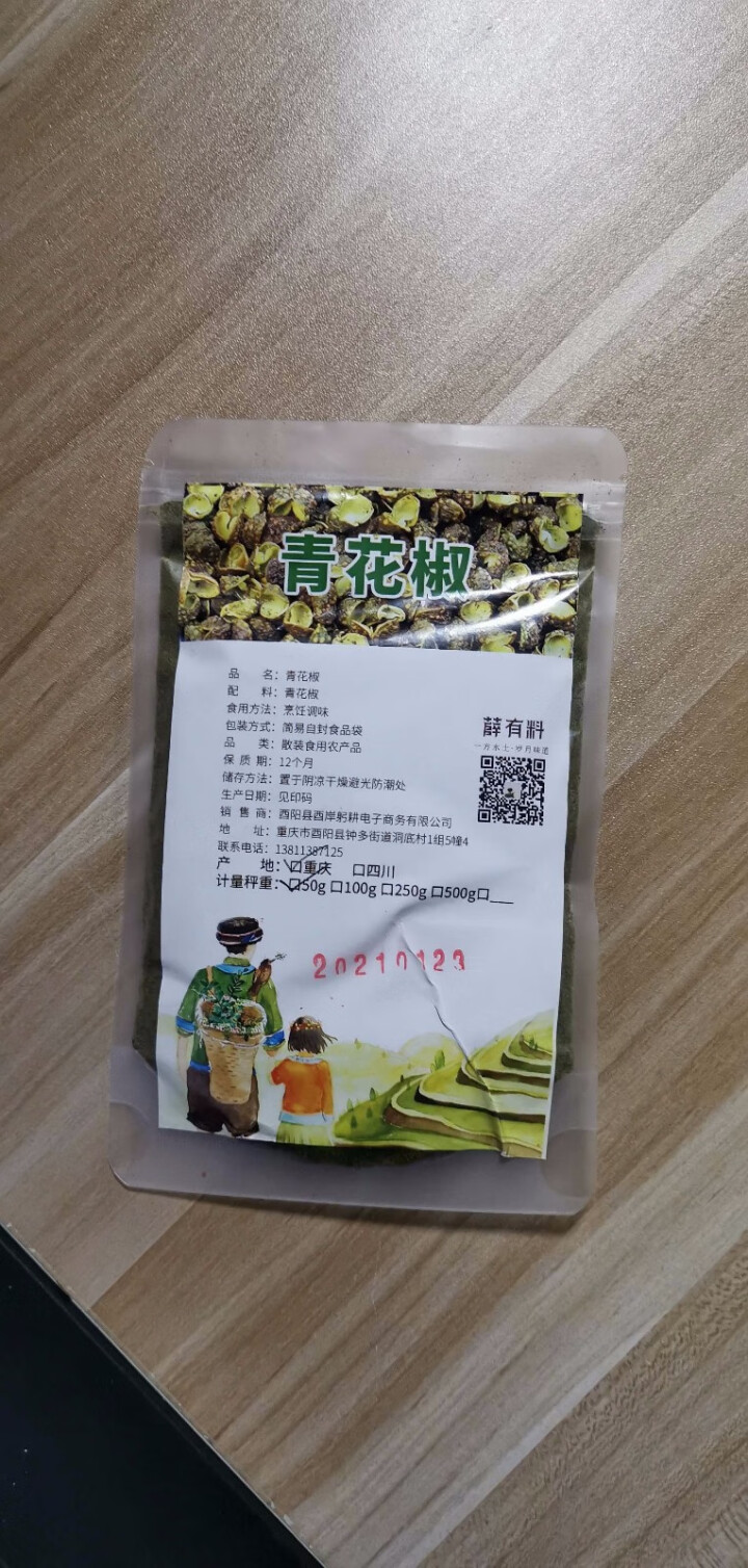 【酉阳馆】薛有料重庆细研特麻青花椒麻椒藤椒调料干货花椒粉 重庆青花椒粉 50g怎么样，好用吗，口碑，心得，评价，试用报告,第2张