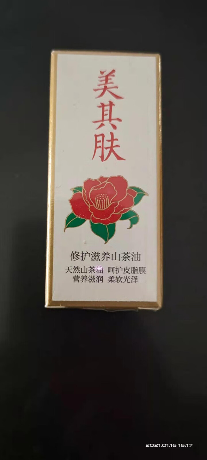 美其肤红花山茶油修护精华液保湿面部 紧致肌肤强韧修护屏障35ml 3ML怎么样，好用吗，口碑，心得，评价，试用报告,第2张