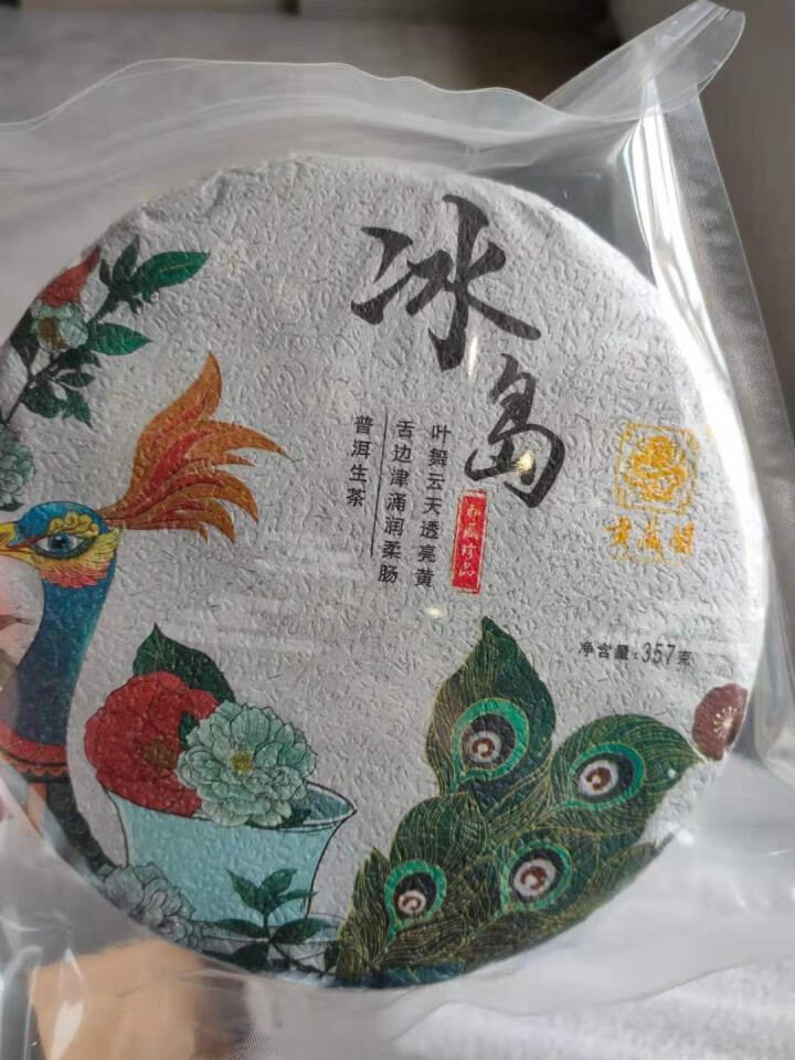 贡藏阁 普洱茶熟茶 醇香古树 云南冰岛普洱熟饼 高端熟普茶饼 七子饼茶 357g 冰岛生茶（普通装）怎么样，好用吗，口碑，心得，评价，试用报告,第2张