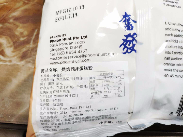 【新加坡进口】红人（REDMAN）低筋面粉 进口蛋糕粉 烘焙原料 低筋糕点粉 1kg/包 清真认证 预拌蛋糕粉1kg/包 新加坡进口怎么样，好用吗，口碑，心得，,第4张