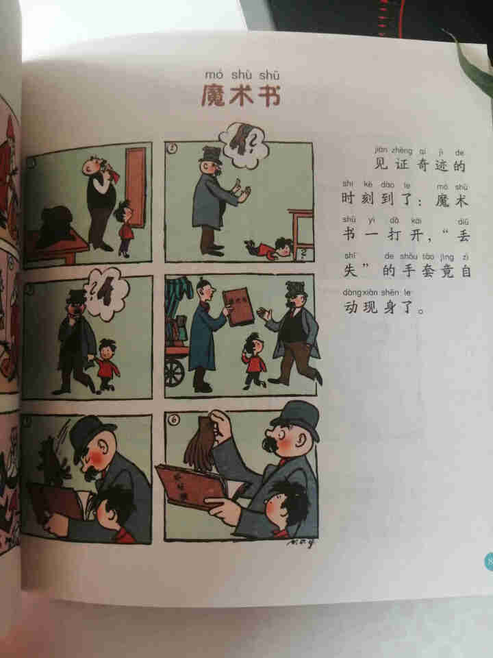 父与子全集注音版彩图漫画故事书完整版 小学生课外书必读亲子读物搞笑幽默漫画二三四五年级课外阅读书籍怎么样，好用吗，口碑，心得，评价，试用报告,第4张