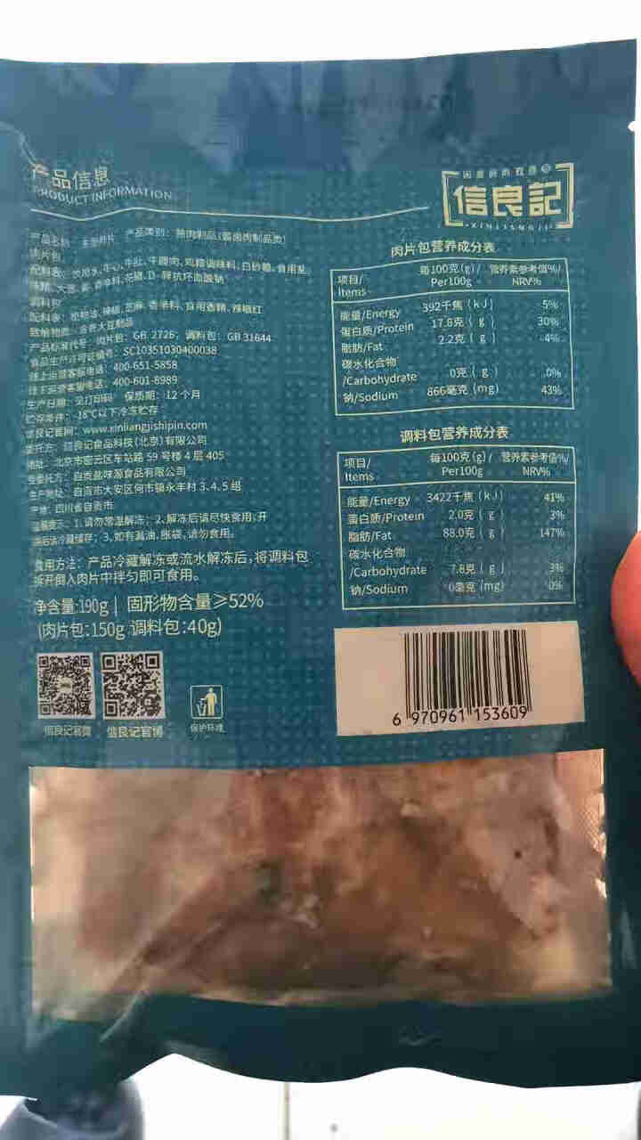 信良记夫妻肺片 办公室休闲零食 肉干肉脯  麻辣小吃夫妻肺片190g/袋 熟食袋装 解冻即食 夫妻肺片怎么样，好用吗，口碑，心得，评价，试用报告,第4张