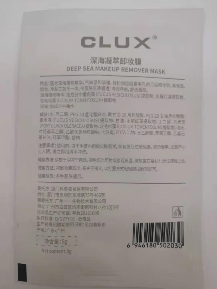 CLUX深海凝萃卸妆湿巾旅行装卸妆棉片眼嘴唇脸部深层清洁温和不刺激便携独立包装懒人卸妆膜 5片试用装 ·怎么样，好用吗，口碑，心得，评价，试用报告,第3张