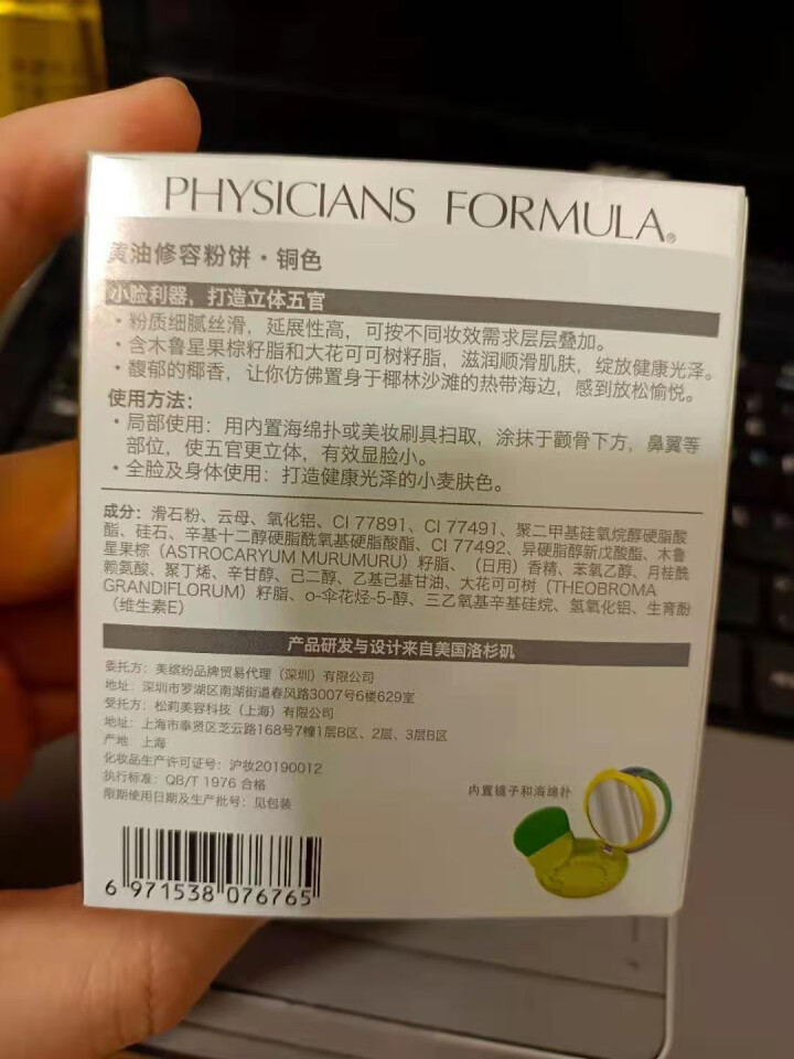 PHYSICIANSFORMULApf美国椰子黄油修容盘粉修容鼻影阴影鼻侧高光粉影 铜色怎么样，好用吗，口碑，心得，评价，试用报告,第3张