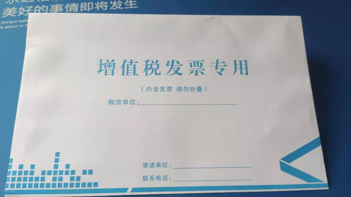 曼伦西式增值税信封发票袋上横开口增值税发票袋加厚白纸蓝色增值税发票专用信封可印刷定制信封 20个西式增值税白蓝怎么样，好用吗，口碑，心得，评价，试用报告,第3张