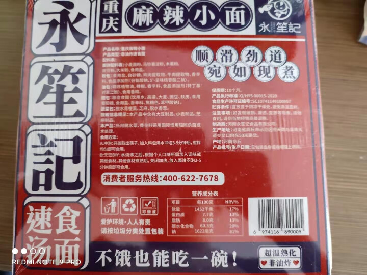 永笙记方便面速食非油炸拉面泡面箱装方便食品自嗨锅即食懒人宵夜宿舍重庆小面虾仁海鲜竹笋老鸭香辣花甲 虾仁海鲜+重庆麻辣+香辣花甲+竹笋老鸭【混合装】怎么样，好用吗,第3张