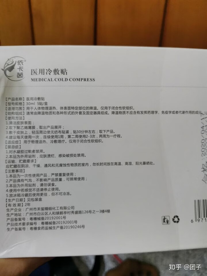 lastre依卡茵冷敷微整后修肤敏感补水保湿冷敷面膜 红色,第3张