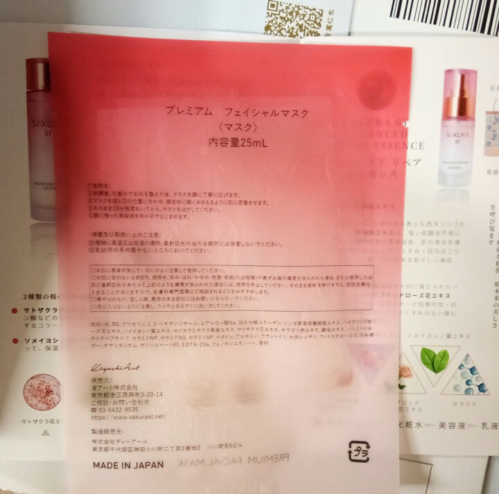 SAKURA ST日本肌底修护紧致抗皱提亮保湿胶原弹力淡化细纹高效渗透平衡水油 抗糖面膜体验装【25ml/片*1】怎么样，好用吗，口碑，心得，评价，试用报告,第3张