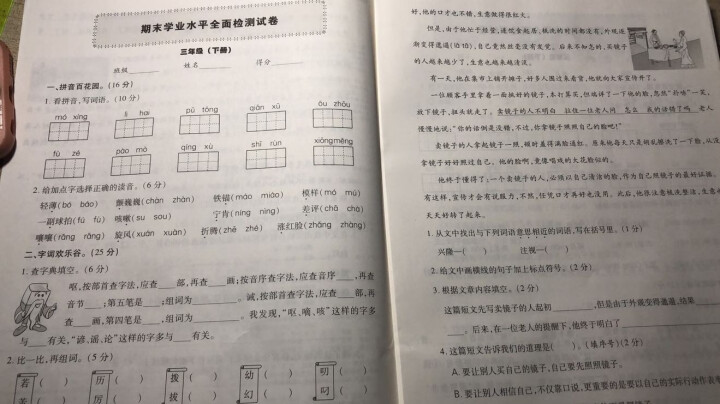 世纪恒通新世纪好题作业本语文数学青岛版英语人教PEP版一到六年级下册同步练习册课时作业本黄冈课课练 三年级下册【语文】怎么样，好用吗，口碑，心得，评价，试用报告,第4张