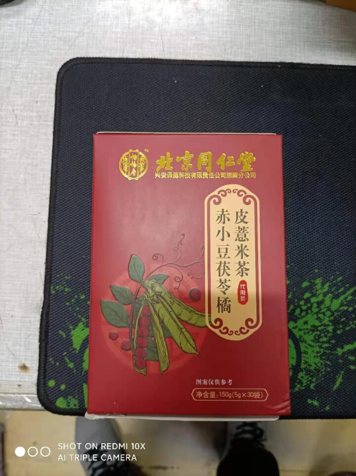 若小姐 赤小豆茯苓橘皮薏米茶红豆蒲公英芡实花草茶袋装茶包 1盒装怎么样，好用吗，口碑，心得，评价，试用报告,第2张