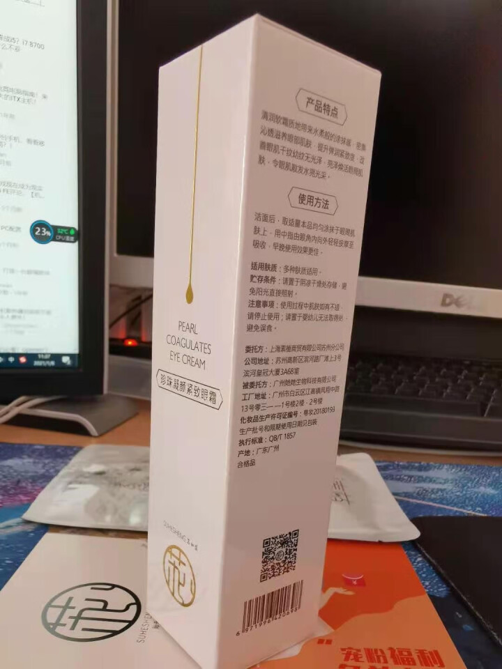 苏和盛珍珠凝颜紧致眼霜20g 眼霜怎么样，好用吗，口碑，心得，评价，试用报告,第3张