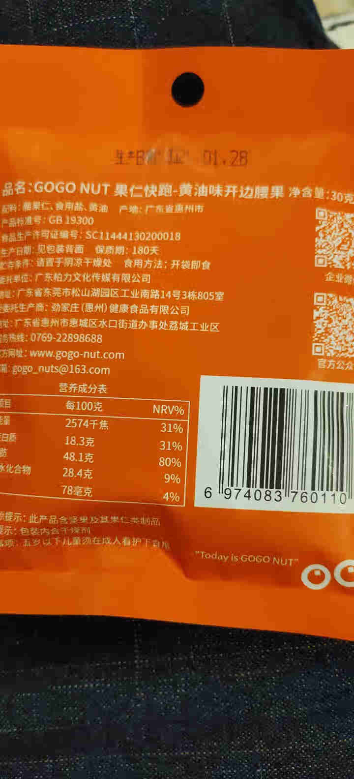 GOGONUT果仁快跑腰果仁越南原味熟干果盐焗休闲办公零食500g罐装特产坚果炒货不带皮大果仁 半果试吃30g袋装（黄油味）怎么样，好用吗，口碑，心得，评价，试,第3张