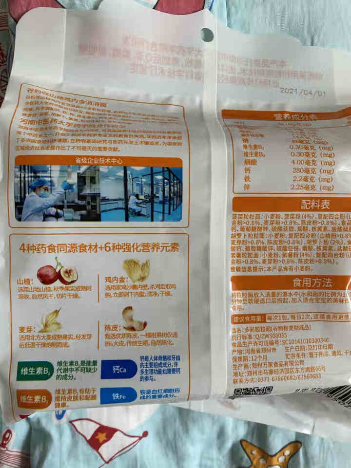 【新品】谷妈咪 山楂鸡内金消消面 4:6多彩儿童辅食粒粒面 婴幼儿宝宝面条多彩蝴蝶面 营养趣味小面片 多彩粒粒面240g怎么样，好用吗，口碑，心得，评价，试用报,第3张