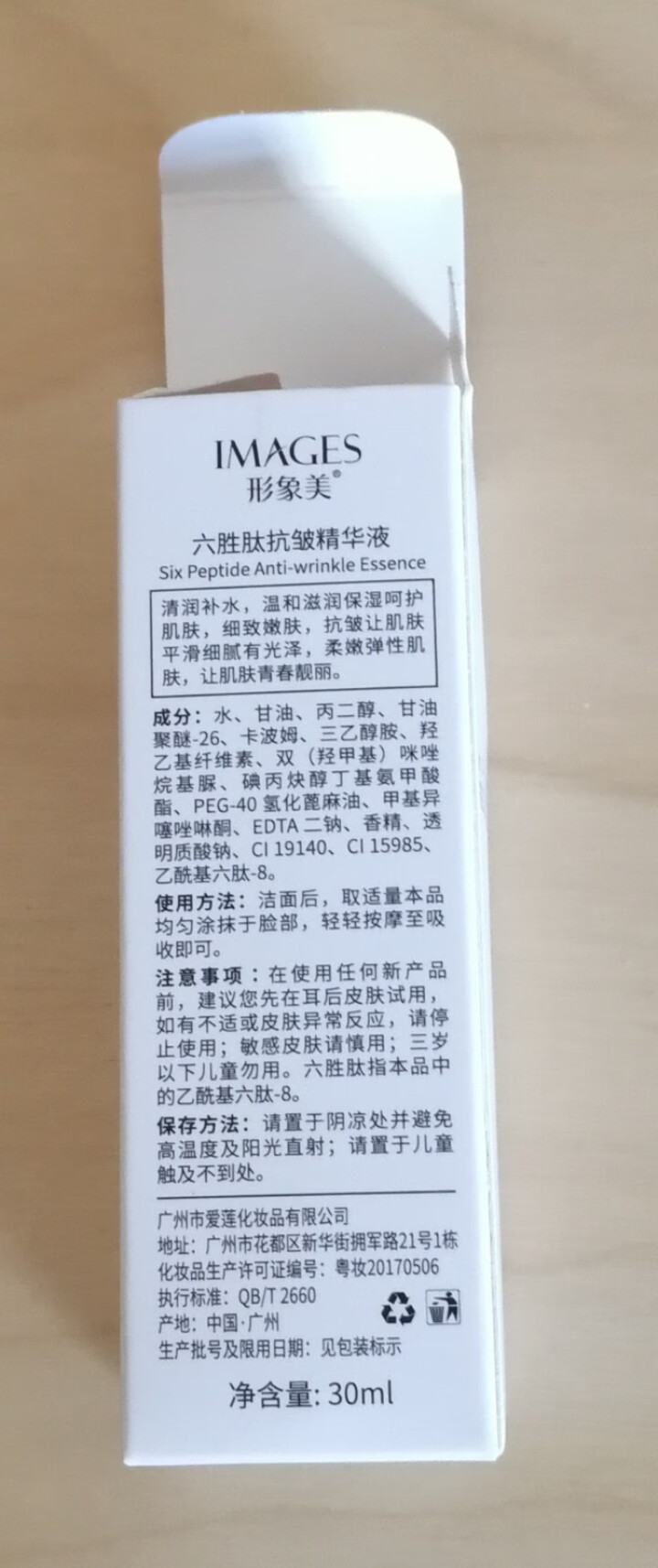 【买2送1 买3送2】形象美六胜肽抗皱紧致原液精华液淡化细纹提亮肤色补水 30ml/瓶怎么样，好用吗，口碑，心得，评价，试用报告,第3张