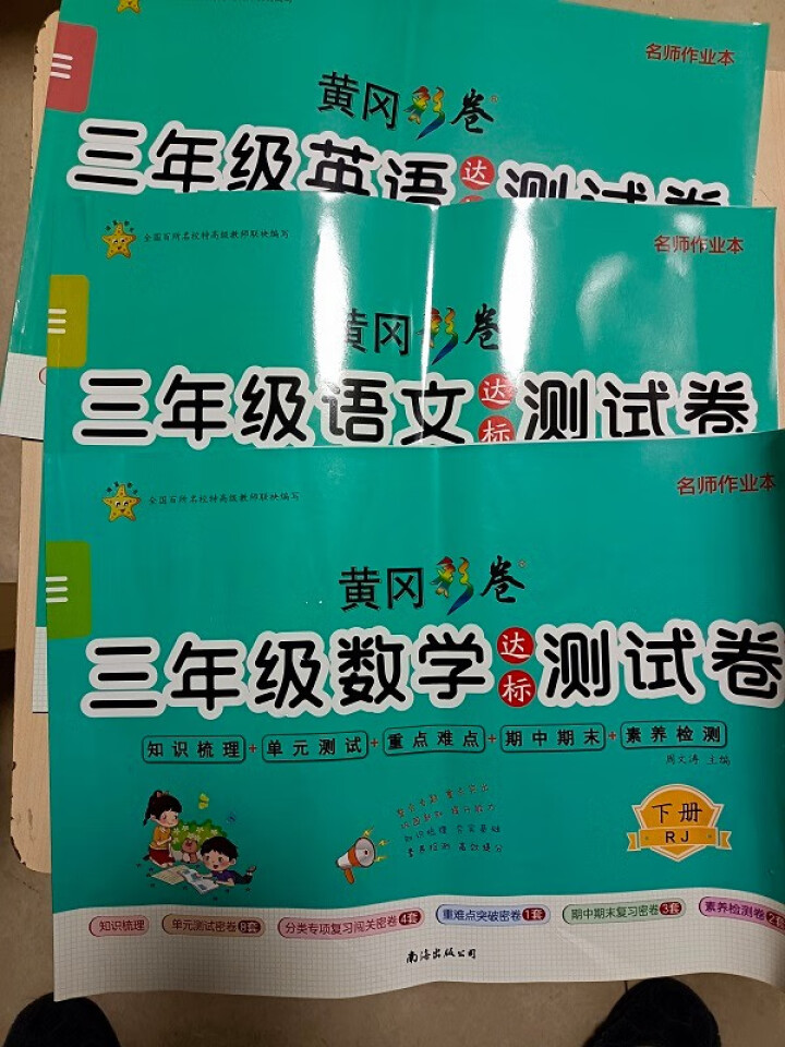 三年级下册语文数学英语试卷测试卷部编人教版全套黄冈达标练习题小学生3年级下学期同步练习册思维训练试卷 三年级下册语文+数学+英语怎么样，好用吗，口碑，心得，评价,第2张