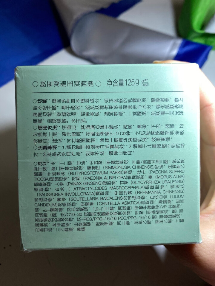 冰美人睡眠面膜懒人面膜女男 免洗式补水保湿夜间修护滋养护肤化妆品 肤若凝脂玉润面膜 125g怎么样，好用吗，口碑，心得，评价，试用报告,第3张