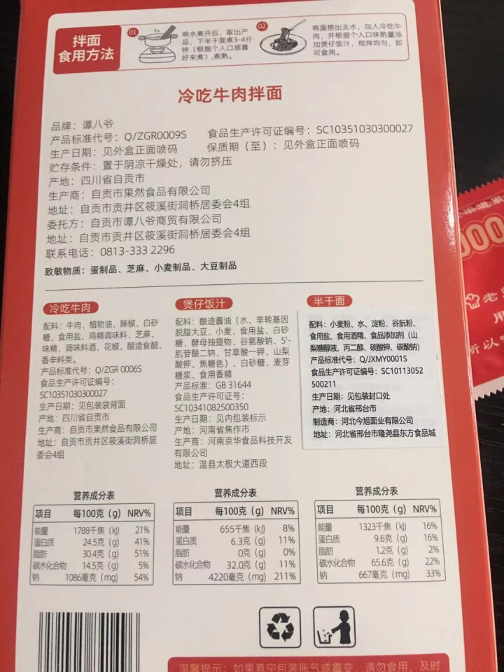 谭八爷香辣冷吃牛肉干拌面方便速食非油炸方便面夜宵拉面早餐食品自煮自贡特产零食盒装180g/盒 冷吃牛肉干拌面180g*1盒怎么样，好用吗，口碑，心得，评价，试用,第3张