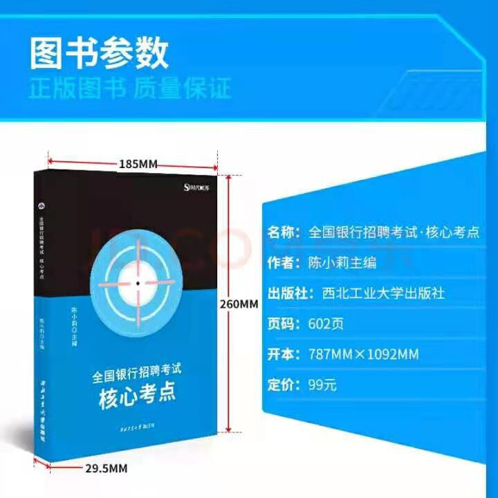 【全新升级版】时代顾邦教育2021全国银行招聘考试核心考点 中国农业工商建设交通邮储银行通用怎么样，好用吗，口碑，心得，评价，试用报告,第3张