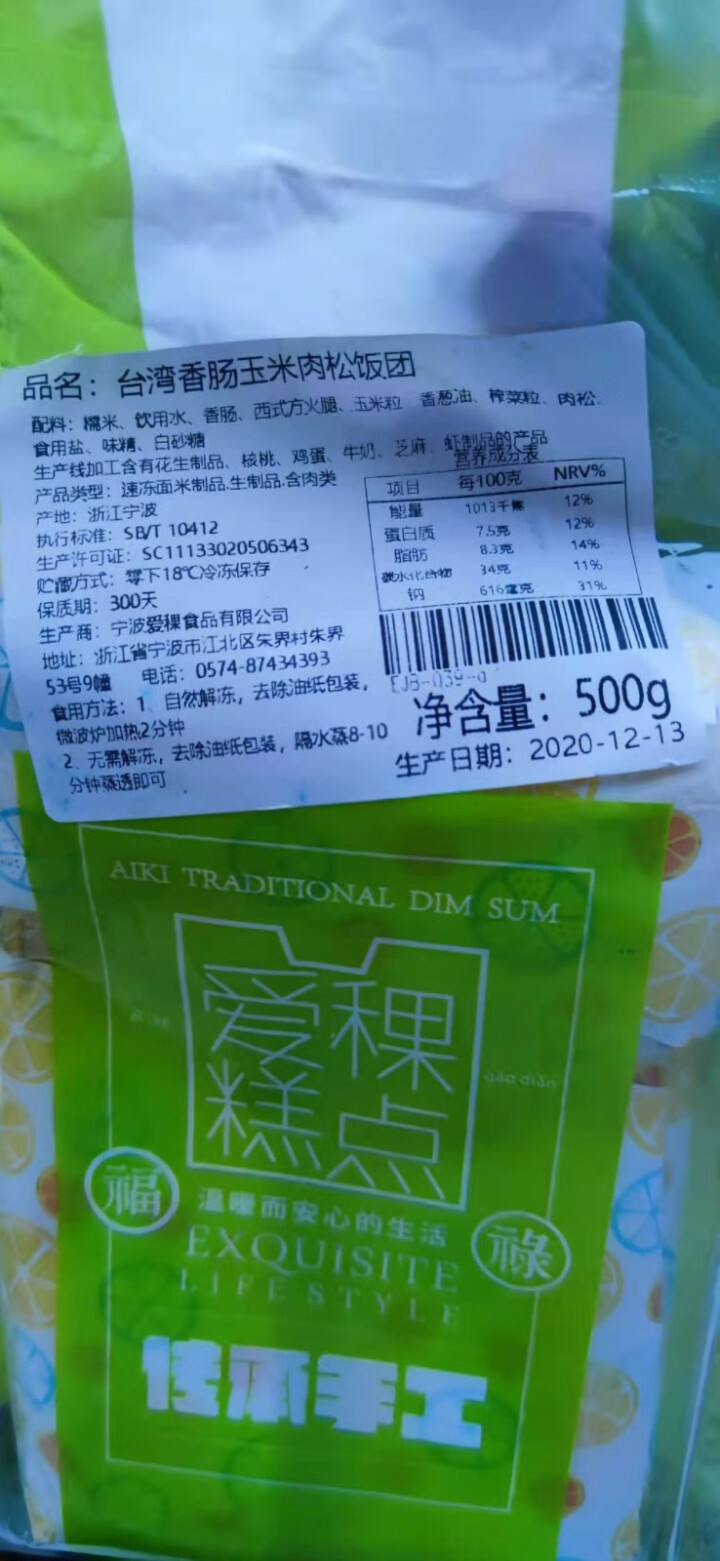 爱稞  早餐早饭速食懒人食品半成品酱香牛肉芝士饭团手握糯米饭团 台湾香肠肉松饭团150g*3团怎么样，好用吗，口碑，心得，评价，试用报告,第2张