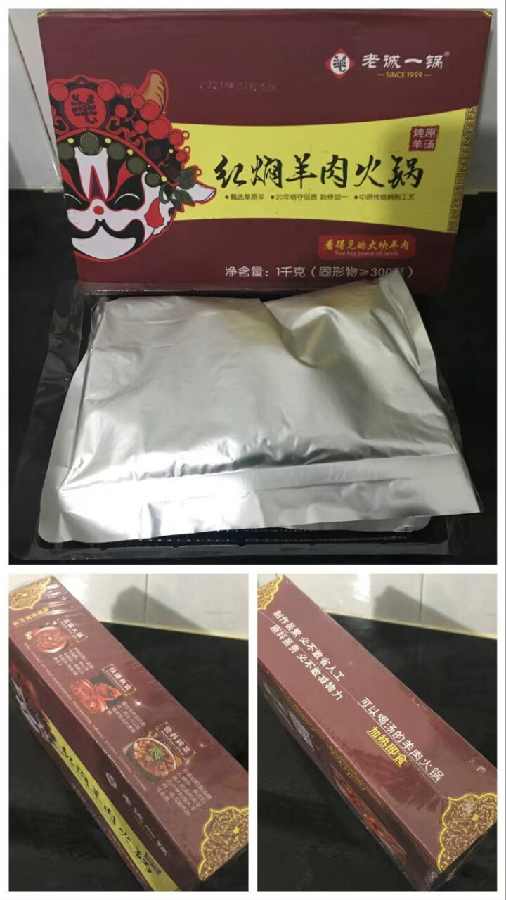 老诚一锅北京特产红焖羊肉火锅锅加热即食1000g怎么样，好用吗，口碑，心得，评价，试用报告,第3张