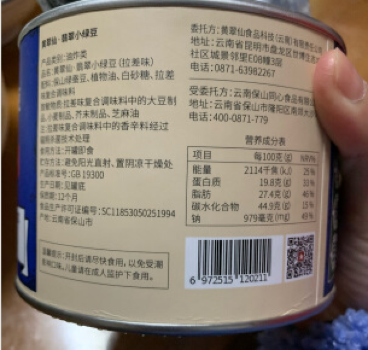 黄翠仙 无壳绿蚕豆兰花豆蚕豆瓣休闲食品风味小吃酥脆零食坚果炒货云南特产小吃追剧零食 海苔味130g怎么样，好用吗，口碑，心得，评价，试用报告,第3张