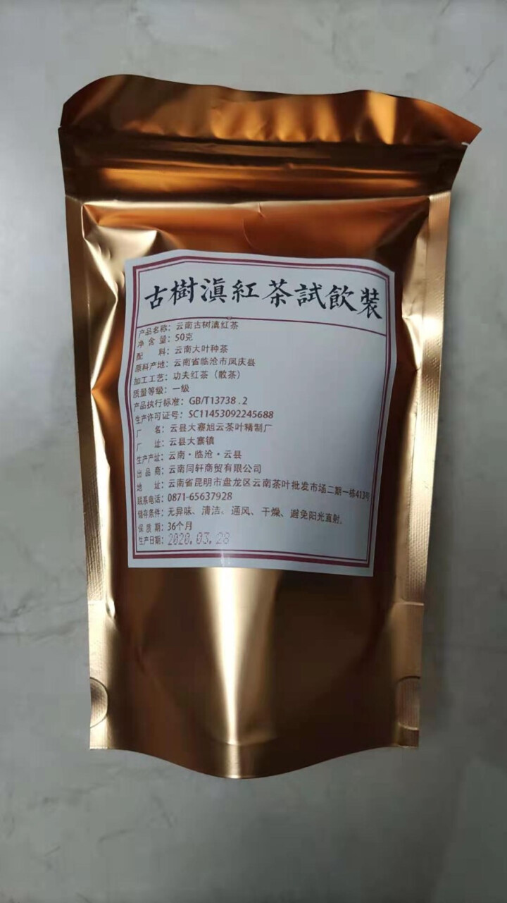 铸普号云南凤庆滇红茶叶古树红茶袋装散茶蜜香型养胃功夫红茶50克试用装怎么样，好用吗，口碑，心得，评价，试用报告,第2张