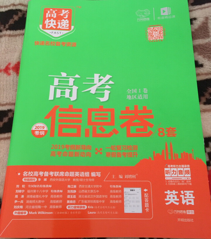 2019高考大纲信息卷全国一二三卷高考快递考试必刷题考高考试大纲试说明规范解析题卷 高考英语（全国Ⅰ卷）怎么样，好用吗，口碑，心得，评价，试用报告,第3张