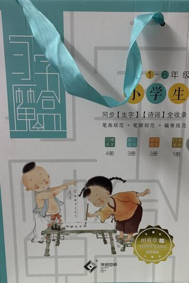 华夏万卷 小学生练字魔盒 小学生练字套装怎么样，好用吗，口碑，心得，评价，试用报告,第2张