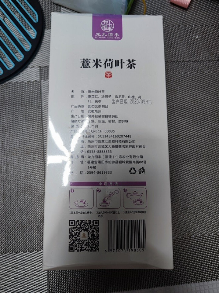 龙九恒丰 红豆薏米茶 芡实赤小豆茶包荷叶大麦茶独立包装三角袋泡茶 薏米荷叶茶怎么样，好用吗，口碑，心得，评价，试用报告,第2张