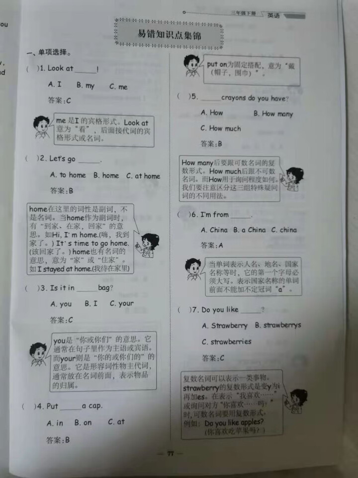 世纪恒通新世纪好题作业本小学语文数学英语人教版北师苏教版青岛版同步练习册课时作业本黄冈课课练同步训练 人教版【英语（PEP三起）】1本 三年级下册怎么样，好用吗,第4张